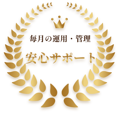 毎月の運用・管理、安心サポート｜JOB PRIDE（ジョブプライド）| 福祉業界で求人を出しても人が来ないなど企業の人材不足や人手不足、お困りごとをリクルートサイト制作にて解決する会社｜神戸市、明石市、加古川市、稲美町、姫路市から全国対応